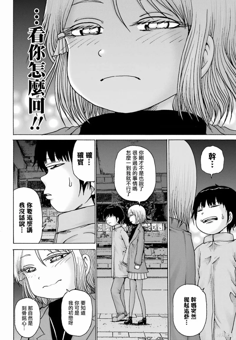 高分少女DASH,第30话,第16张