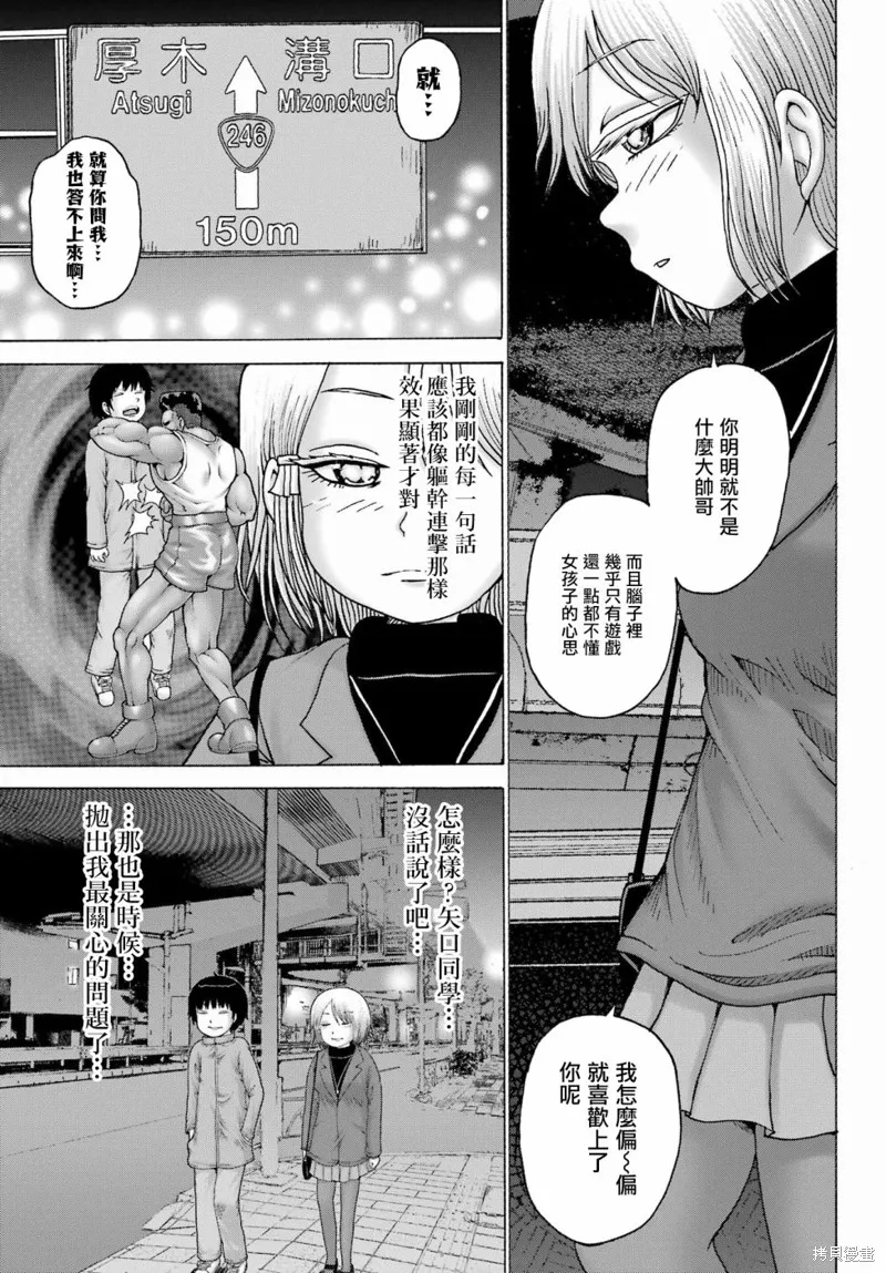 高分少女DASH,第30话,第17张