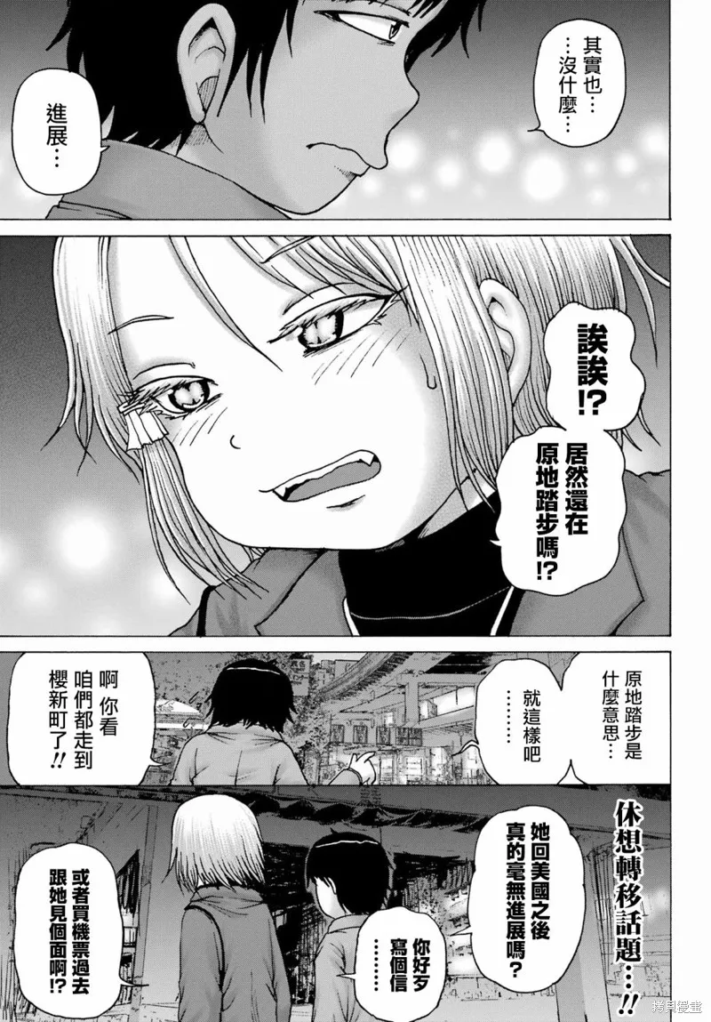 高分少女DASH,第30话,第19张