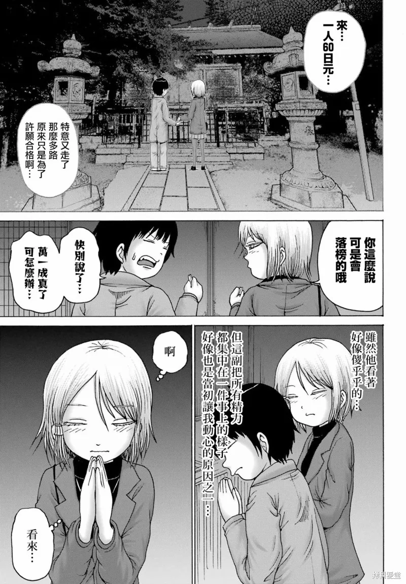 高分少女DASH,第30话,第23张