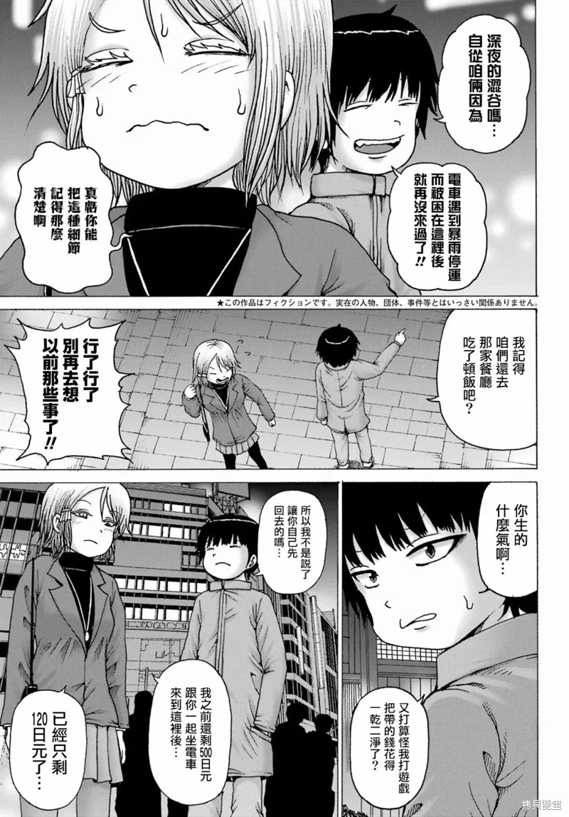 高分少女DASH,第30话,第3张