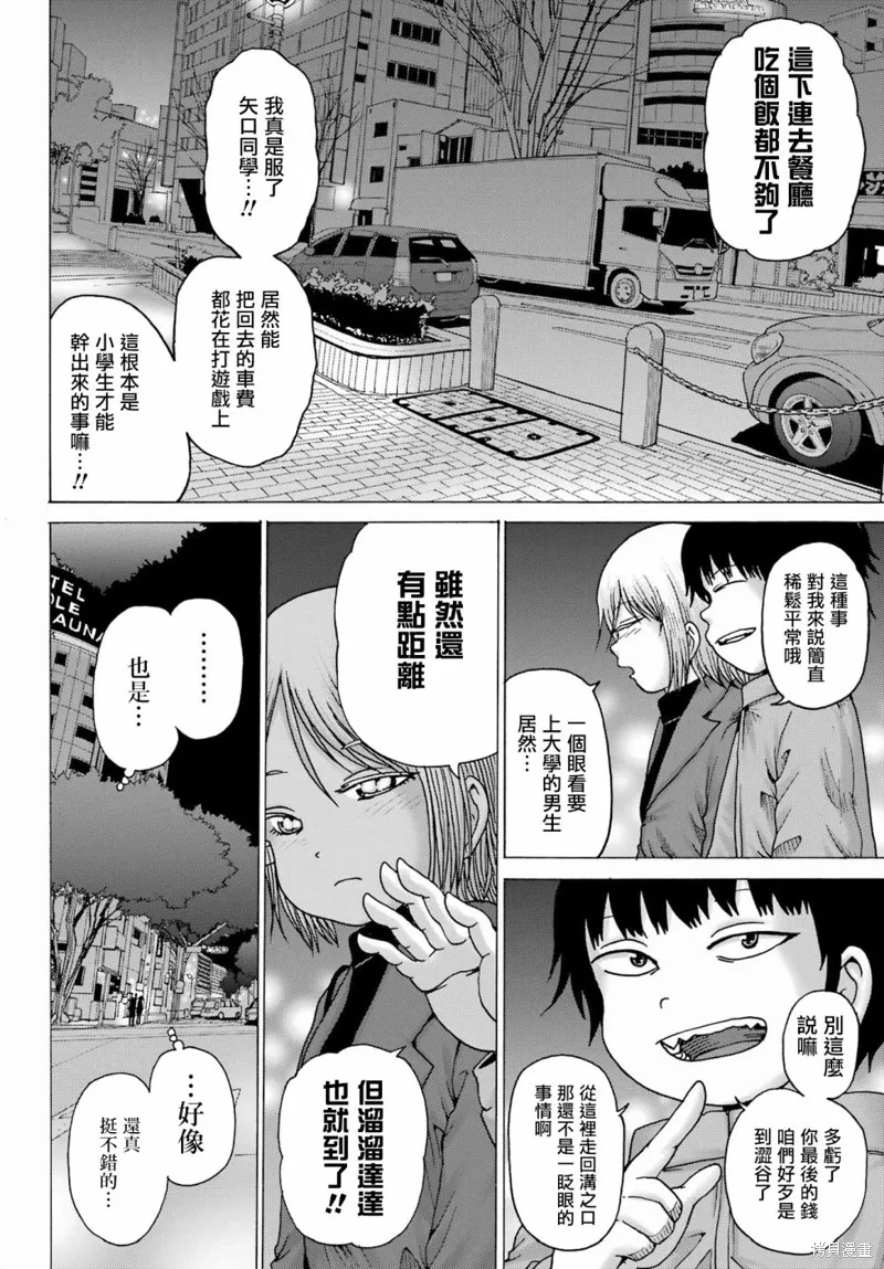 高分少女DASH,第30话,第4张