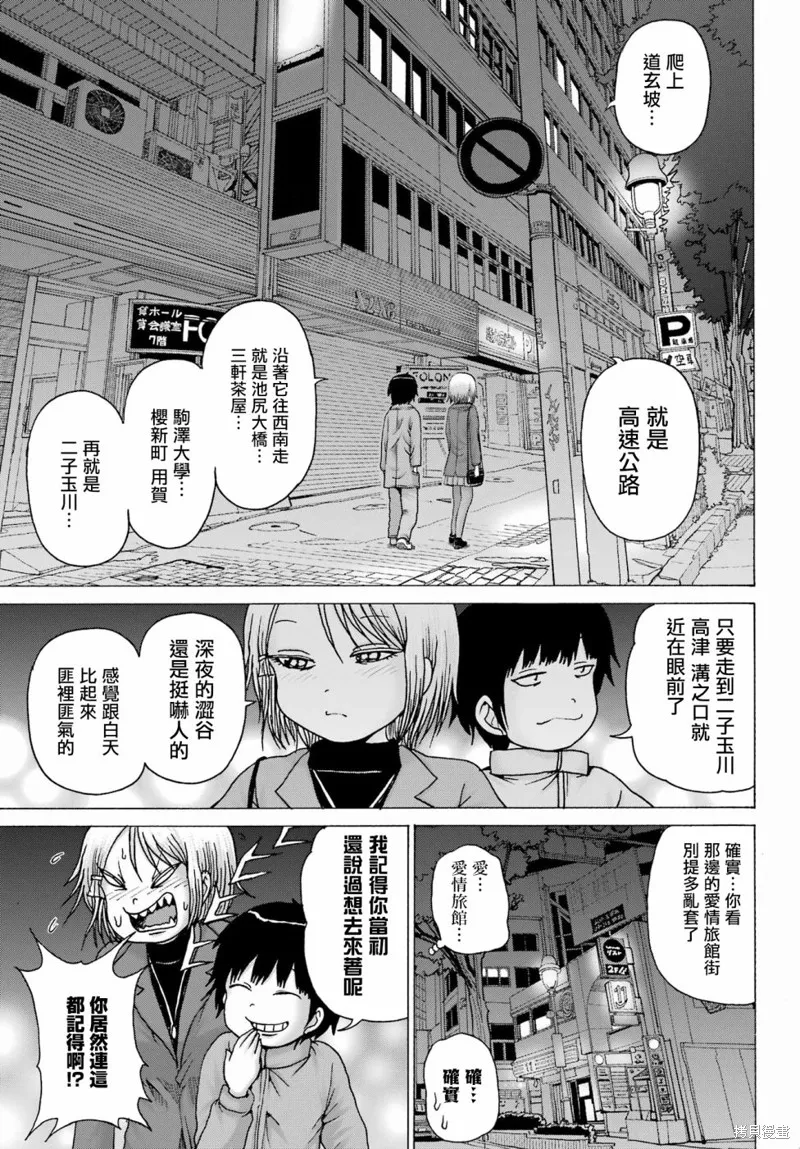 高分少女DASH,第30话,第5张