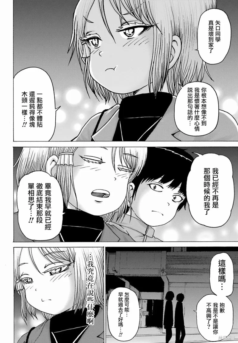 高分少女DASH,第30话,第6张