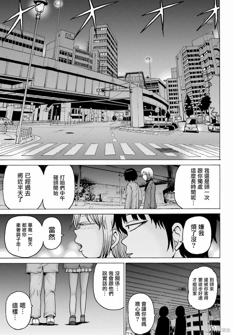 高分少女DASH,第30话,第7张