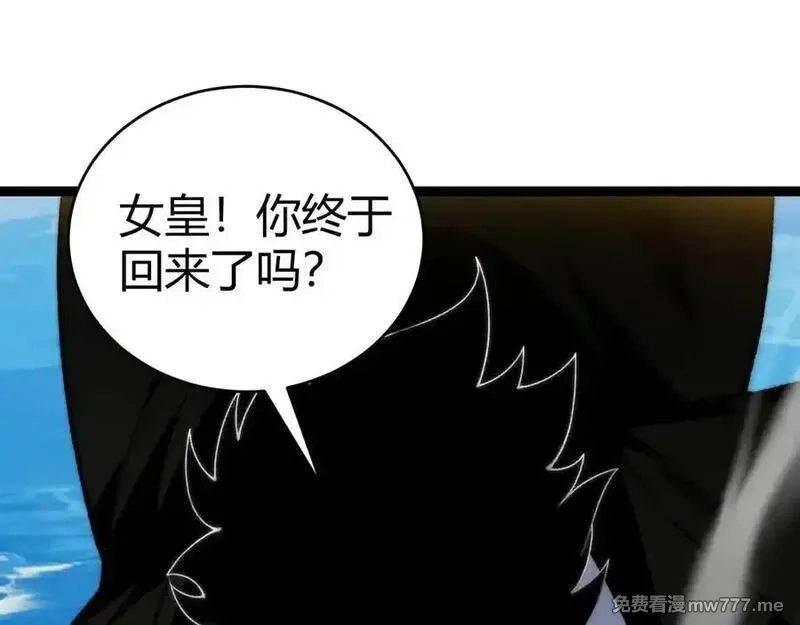 力量点满？我可是亡灵法师啊！,第61话 女皇觉醒归来,第64张