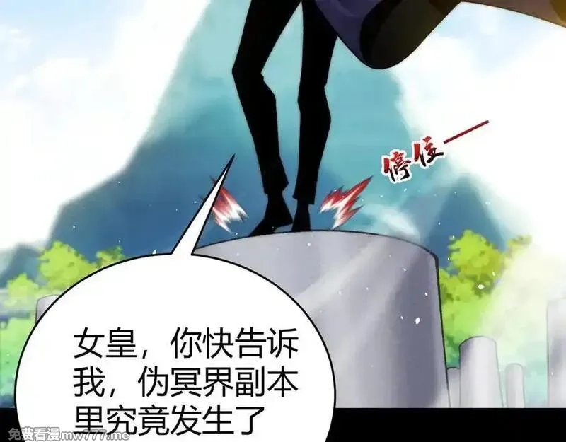力量点满？我可是亡灵法师啊！,第61话 女皇觉醒归来,第68张