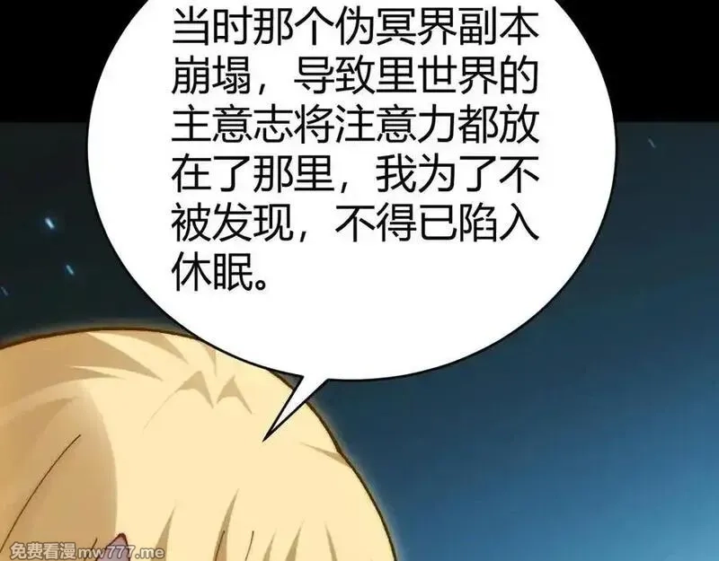 力量点满？我可是亡灵法师啊！,第61话 女皇觉醒归来,第74张