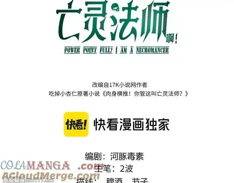 力量点满？我可是亡灵法师啊！,第61话 女皇觉醒归来,第9张