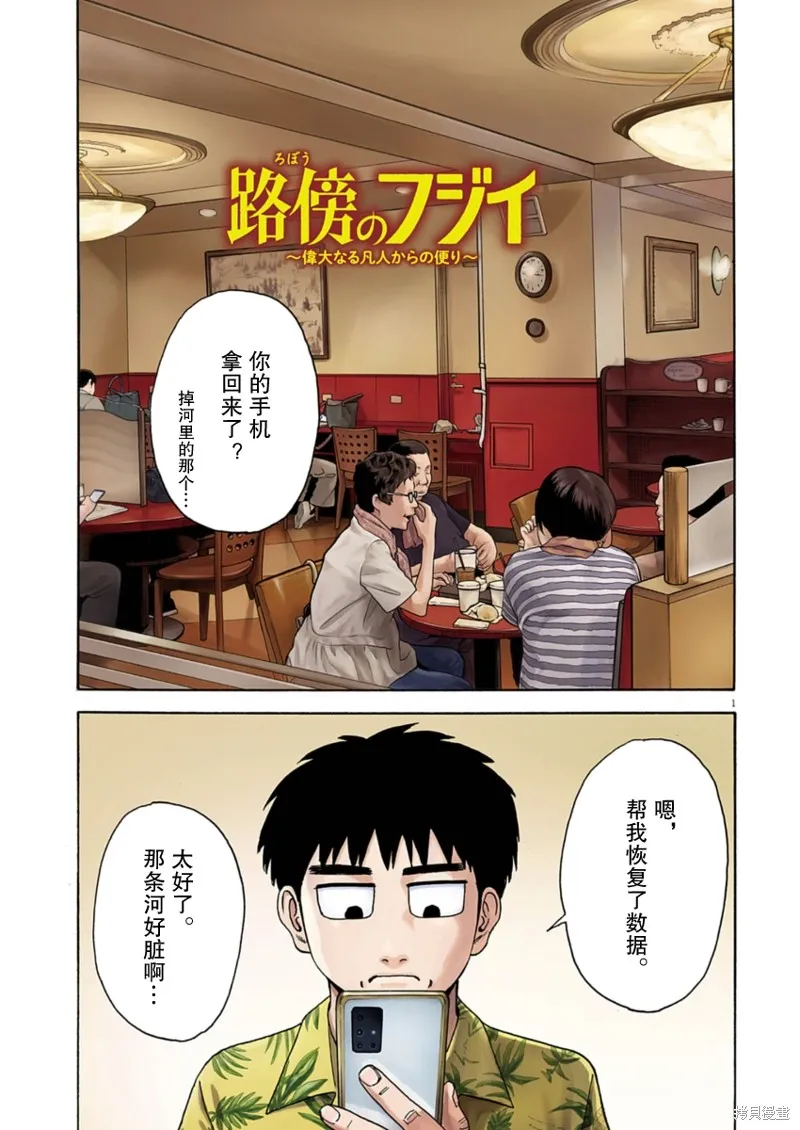 路边的藤井,第30話,第1张