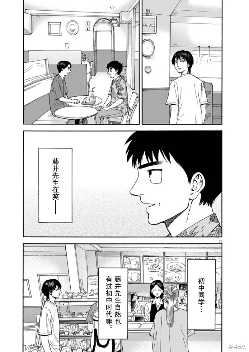 路边的藤井,第30話,第10张