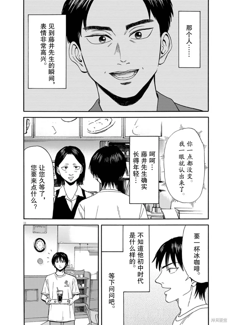 路边的藤井,第30話,第11张