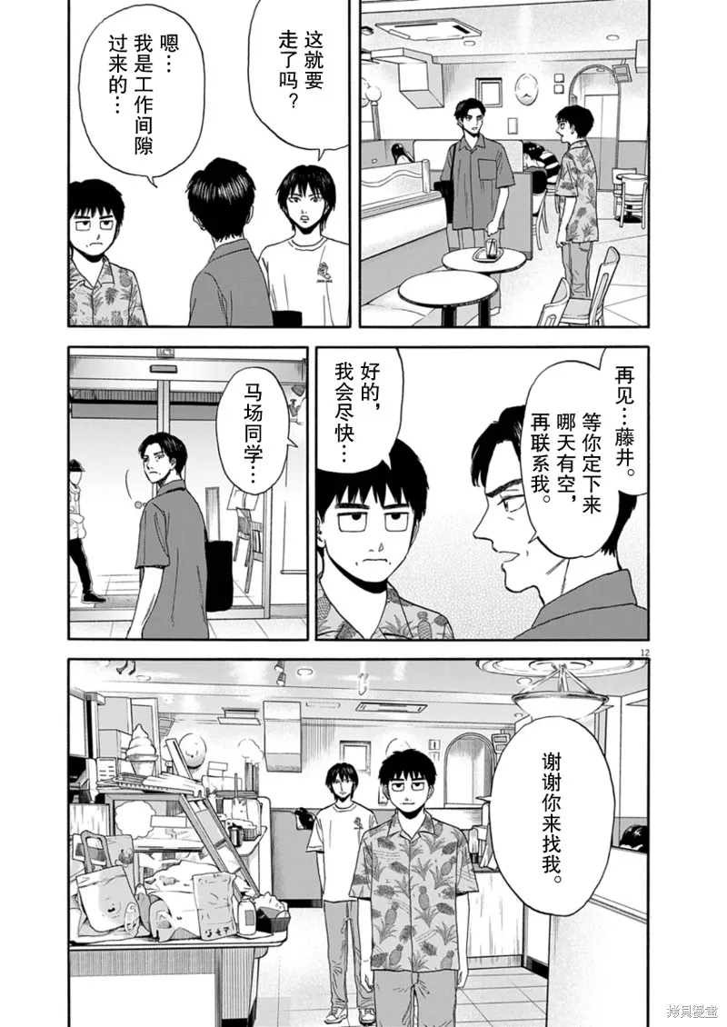 路边的藤井,第30話,第12张