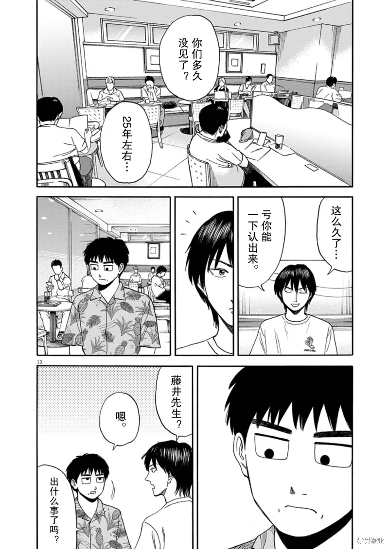 路边的藤井,第30話,第13张