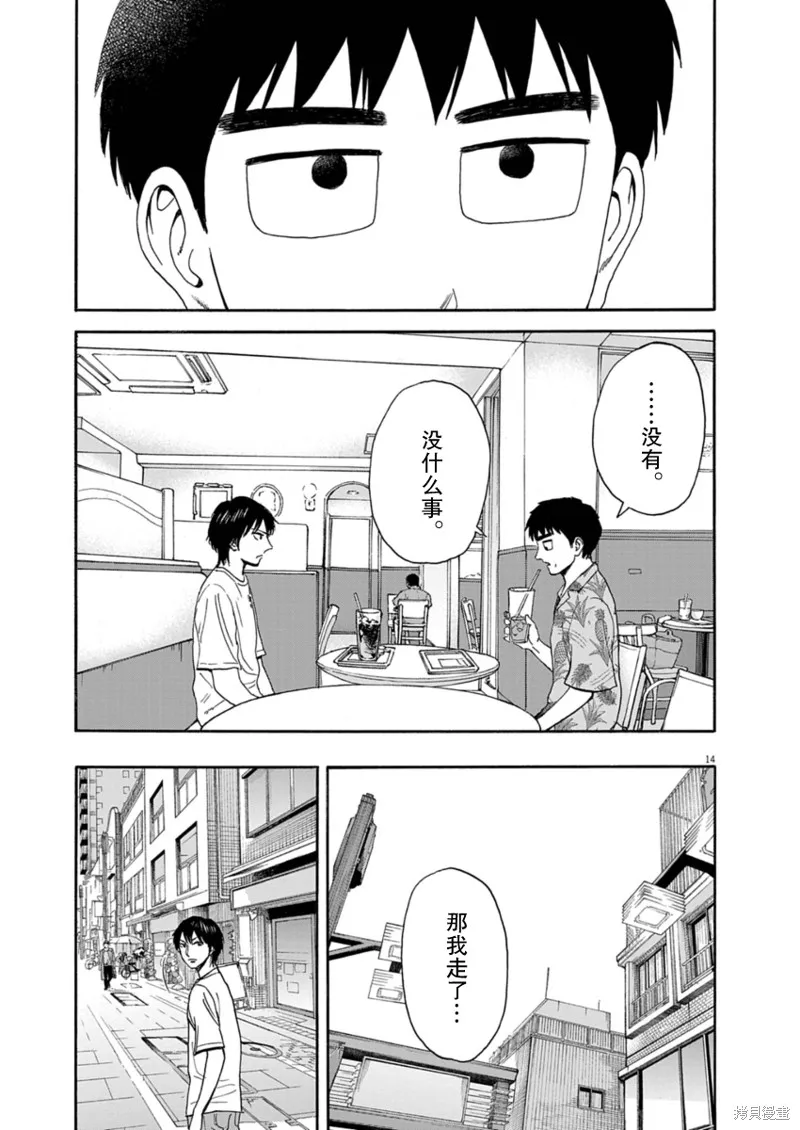 路边的藤井,第30話,第14张