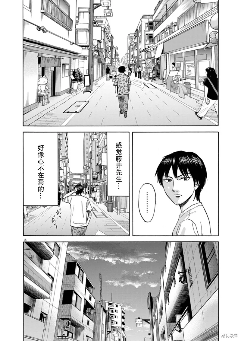 路边的藤井,第30話,第15张