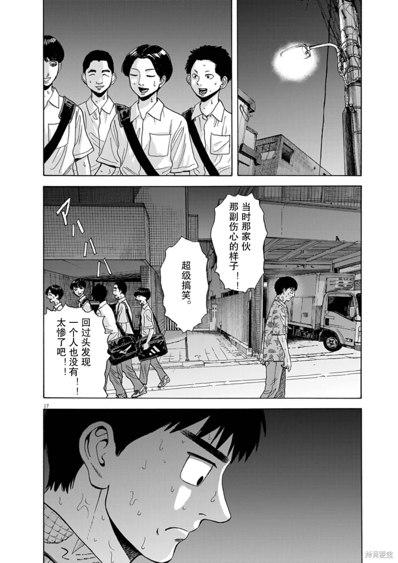 路边的藤井,第30話,第17张