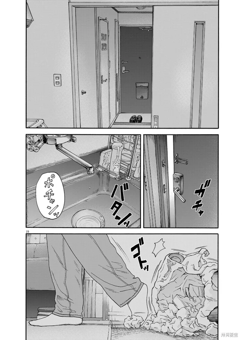 路边的藤井,第30話,第19张