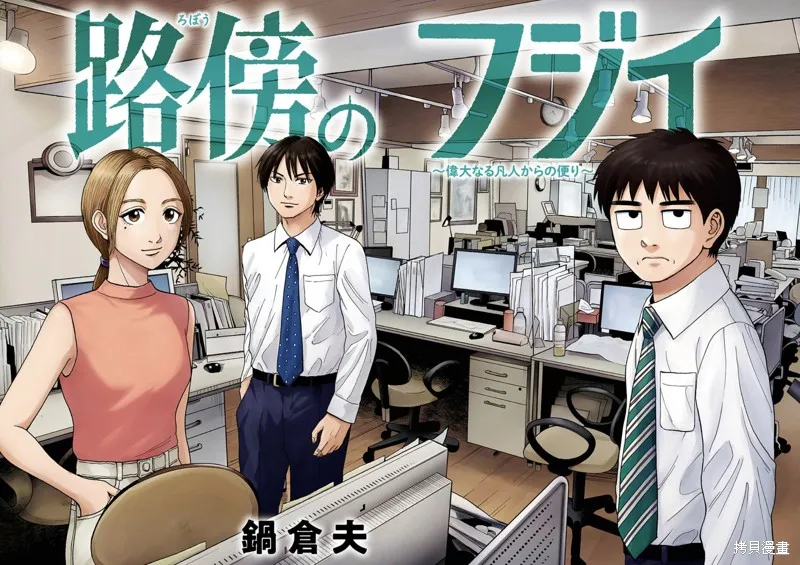 路边的藤井,第30話,第2张