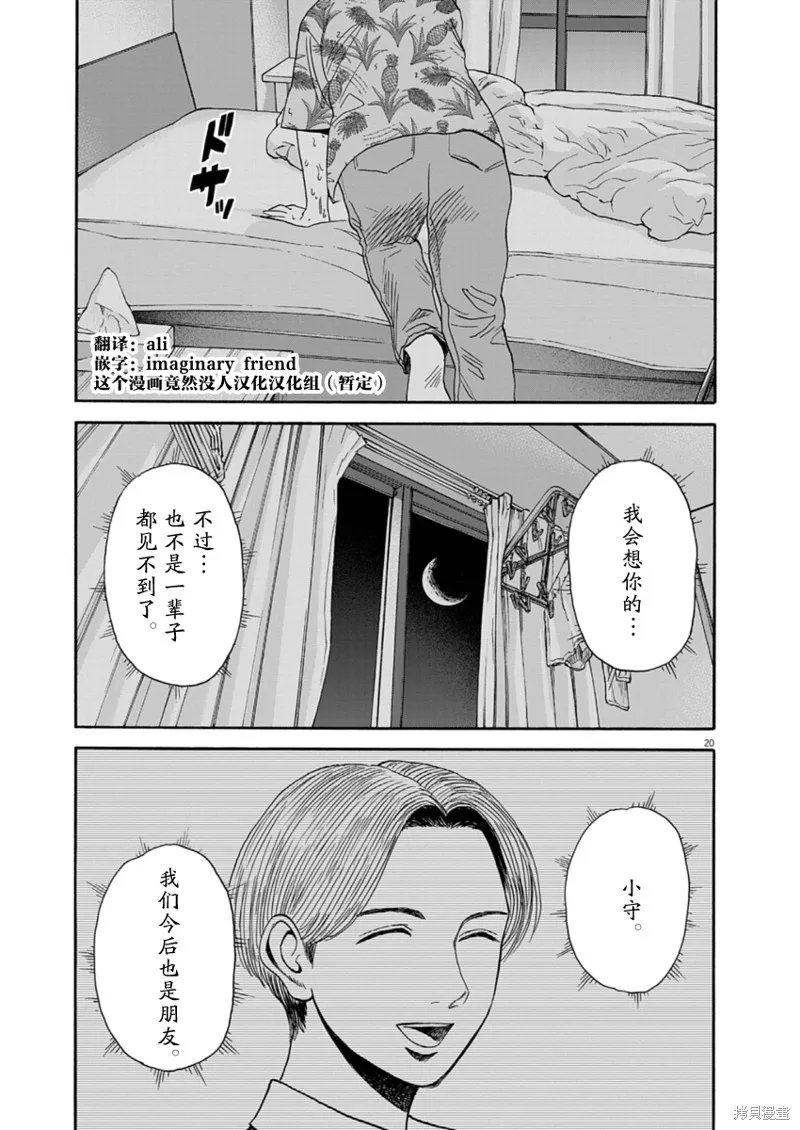 路边的藤井,第30話,第20张