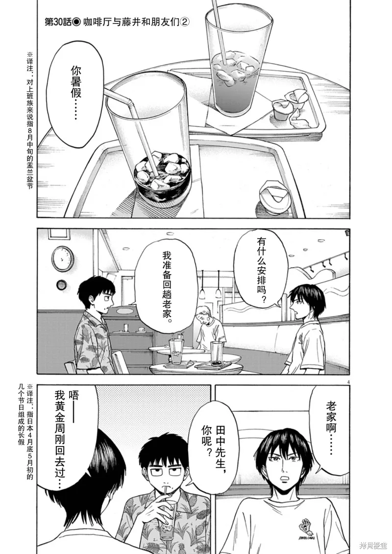 路边的藤井,第30話,第4张
