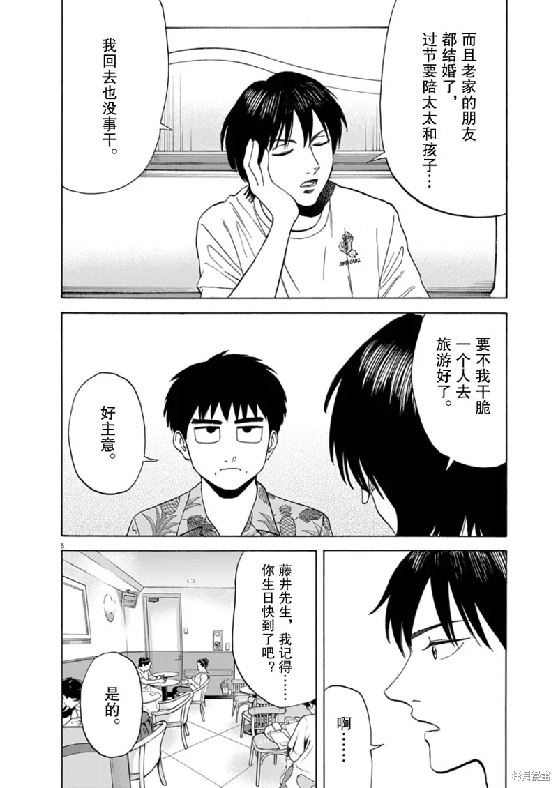 路边的藤井,第30話,第5张