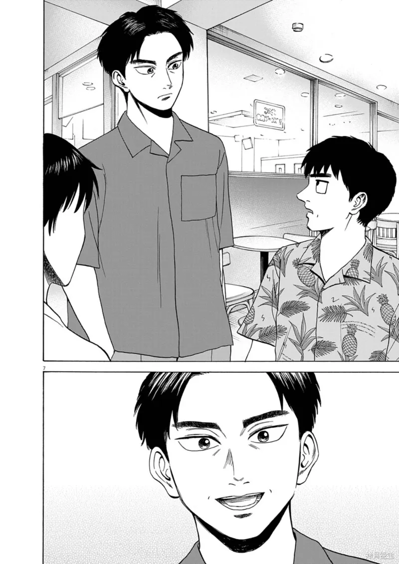 路边的藤井,第30話,第7张