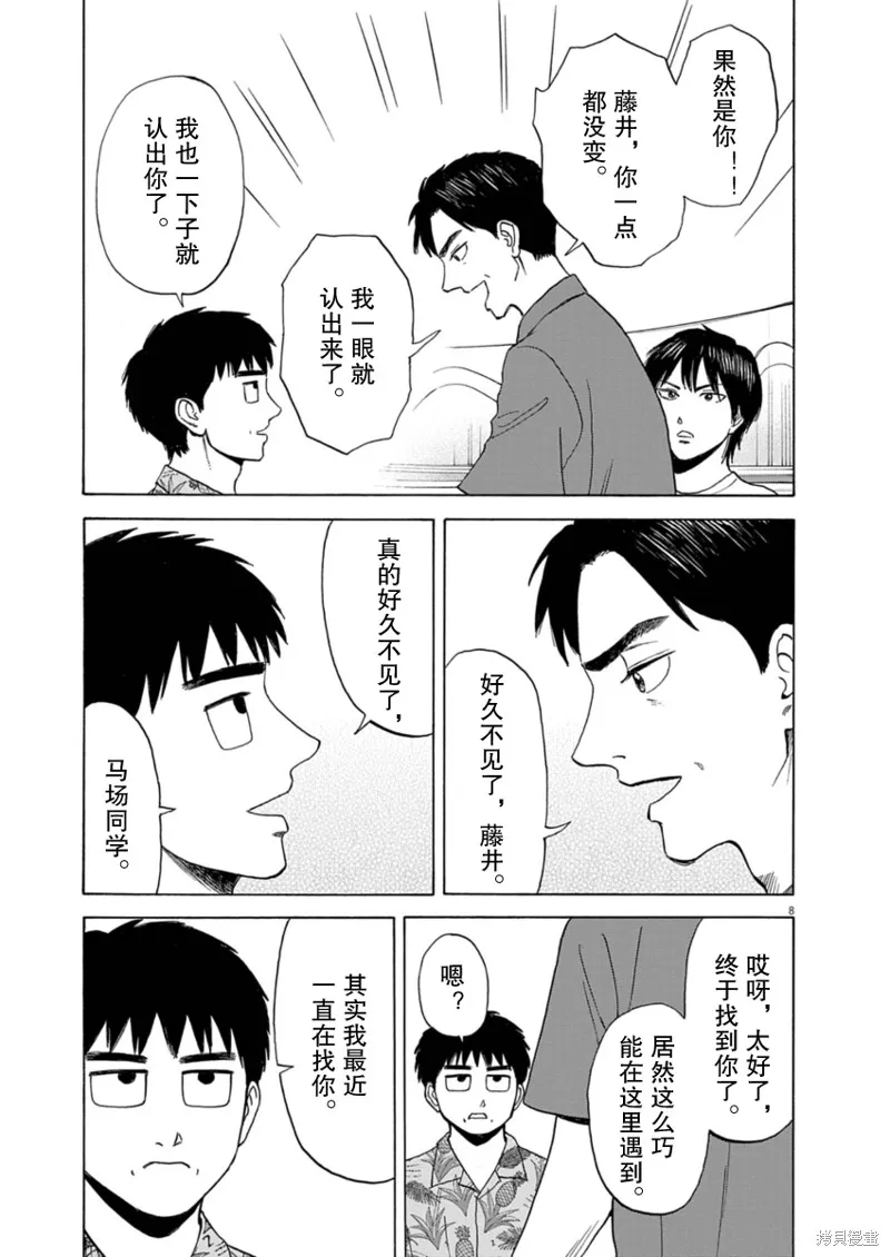路边的藤井,第30話,第8张