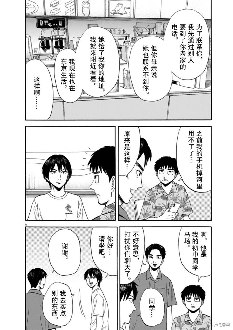路边的藤井,第30話,第9张