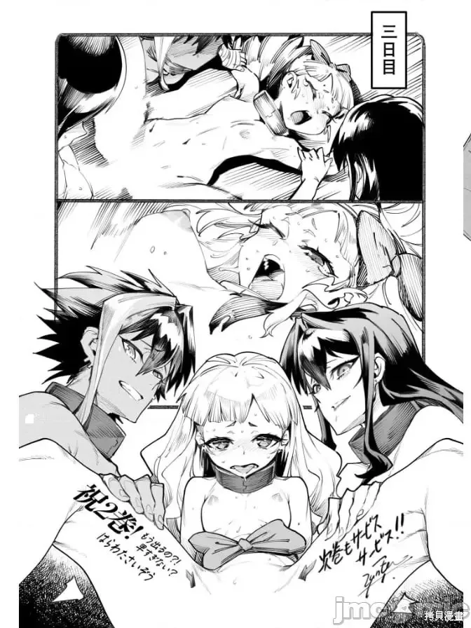 轉生奴隸角斗場,第10.5話,第6张