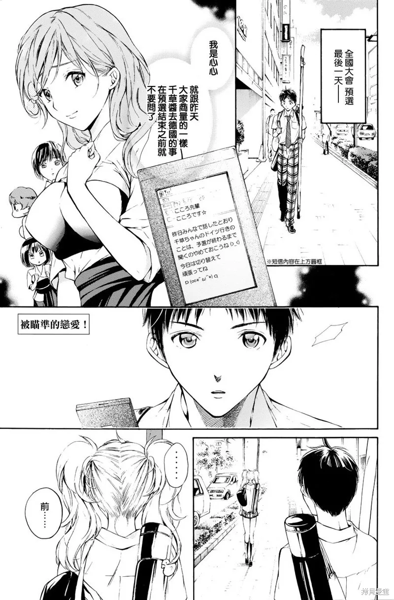 被瞄準的戀愛,第28话,第1张