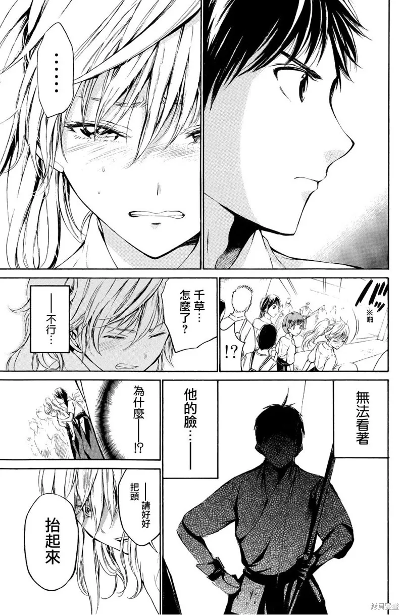 被瞄準的戀愛,第28话,第11张