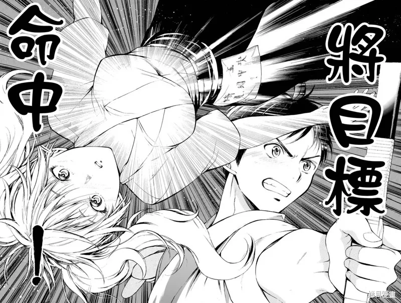 被瞄準的戀愛,第28话,第14张