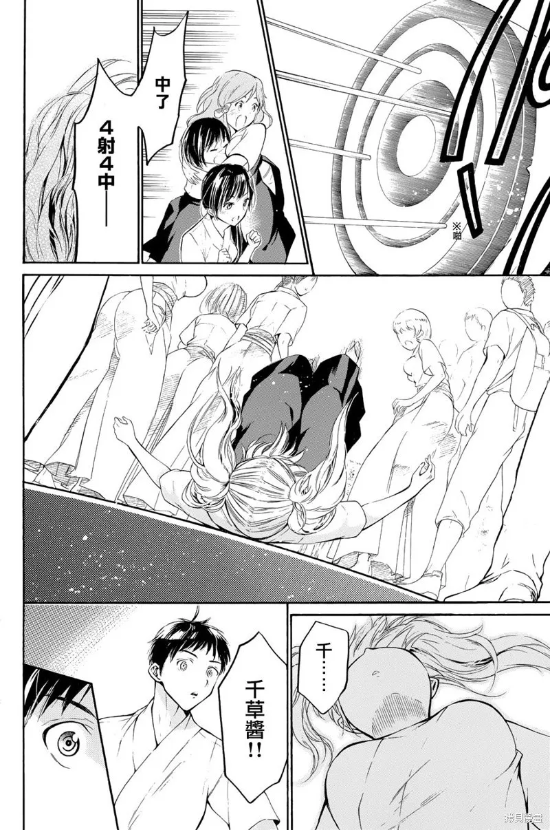 被瞄準的戀愛,第28话,第15张