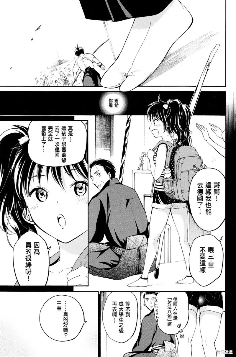 被瞄準的戀愛,第28话,第16张