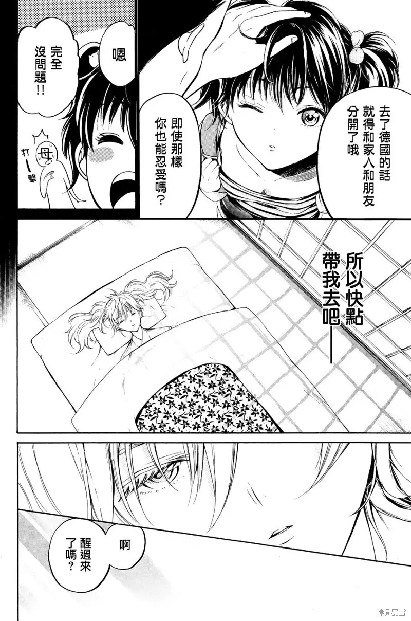 被瞄準的戀愛,第28话,第17张
