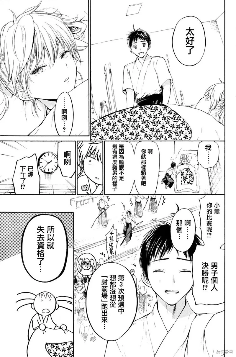 被瞄準的戀愛,第28话,第18张