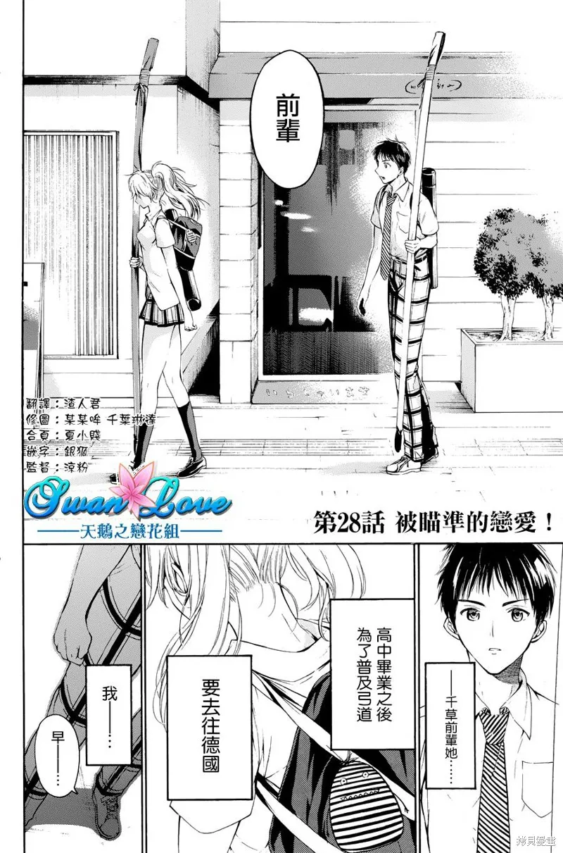 被瞄準的戀愛,第28话,第2张