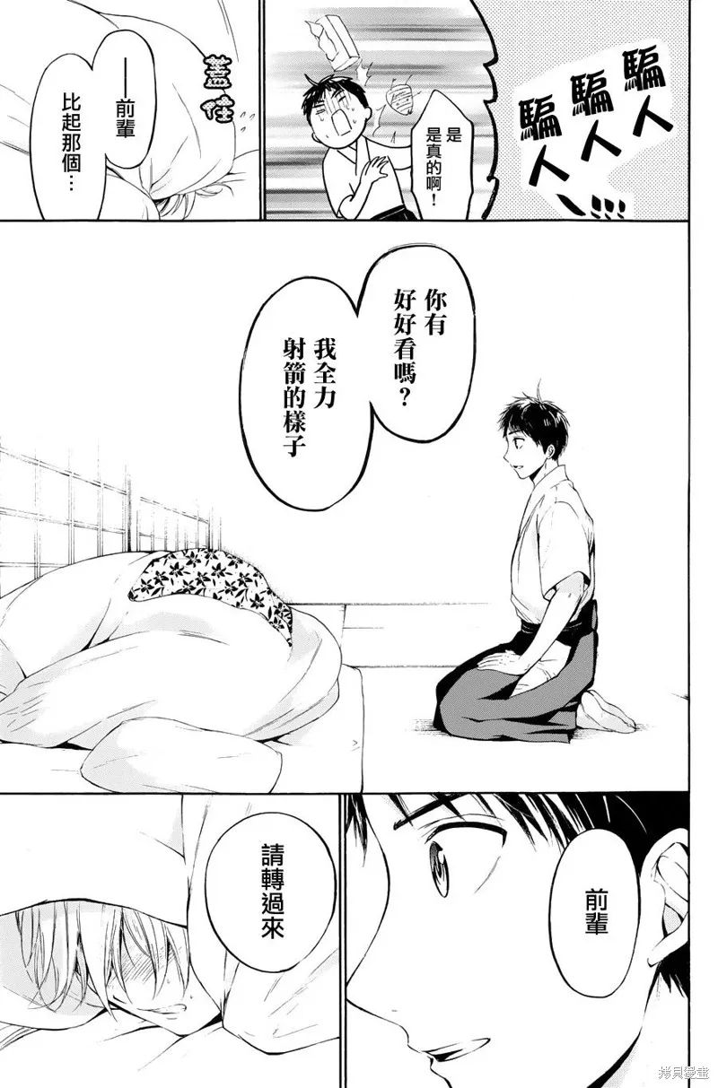 被瞄準的戀愛,第28话,第20张