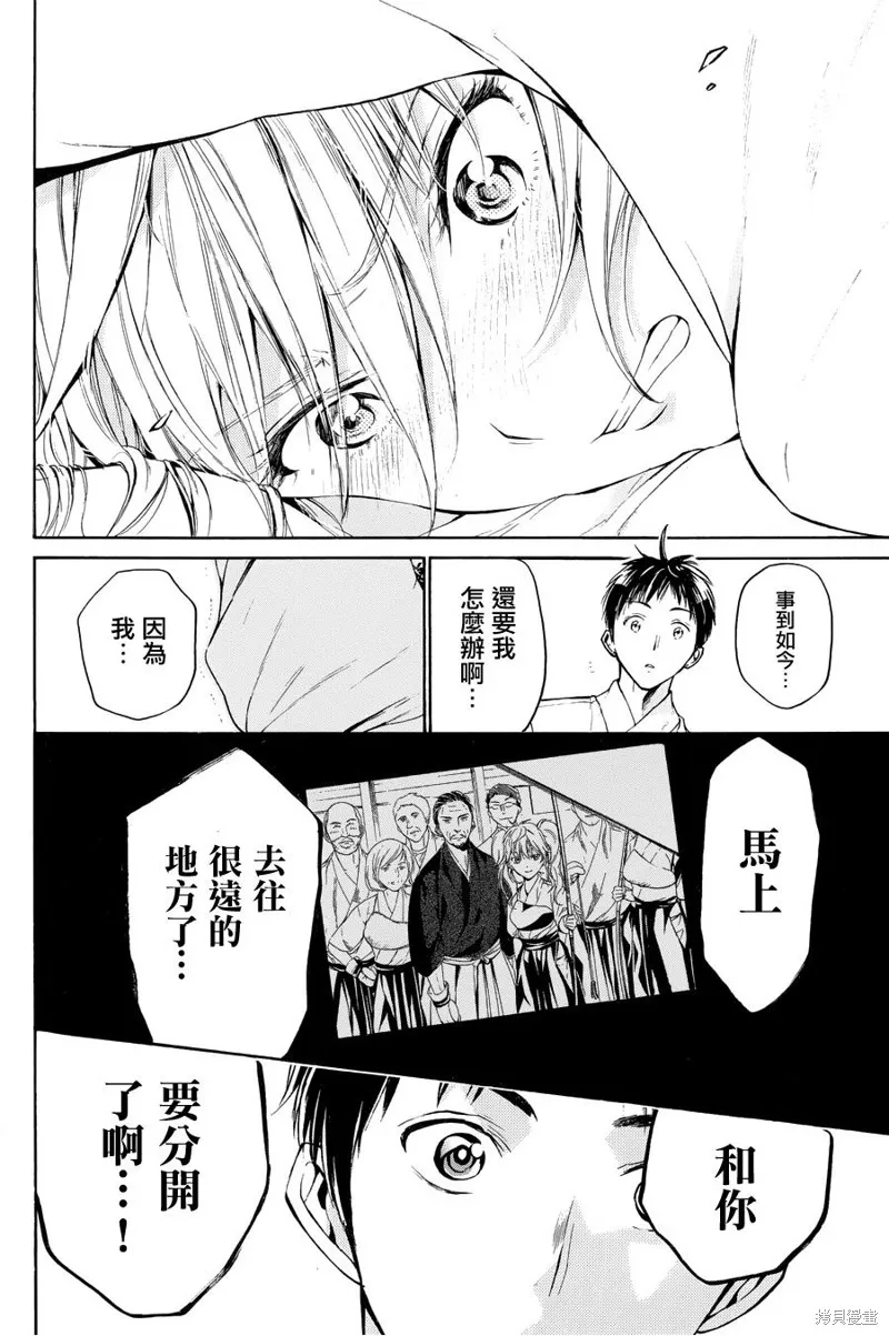 被瞄準的戀愛,第28话,第21张