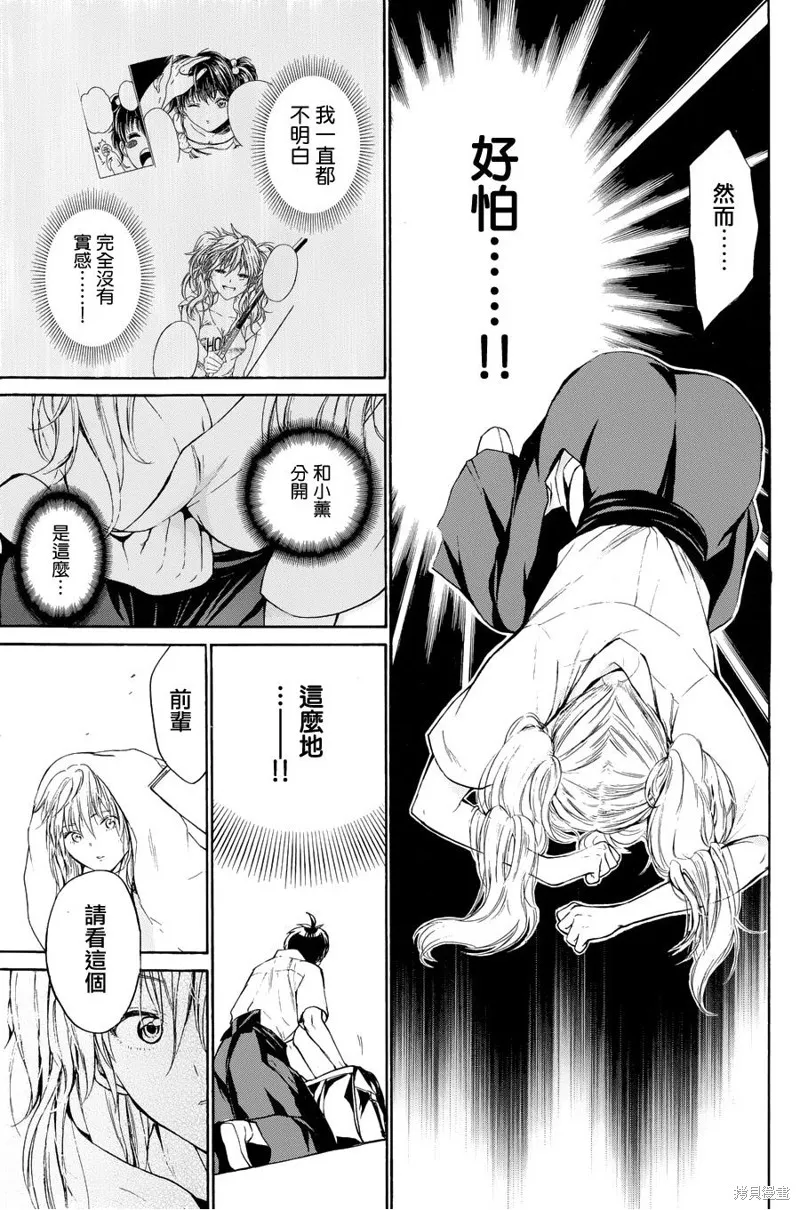 被瞄準的戀愛,第28话,第22张