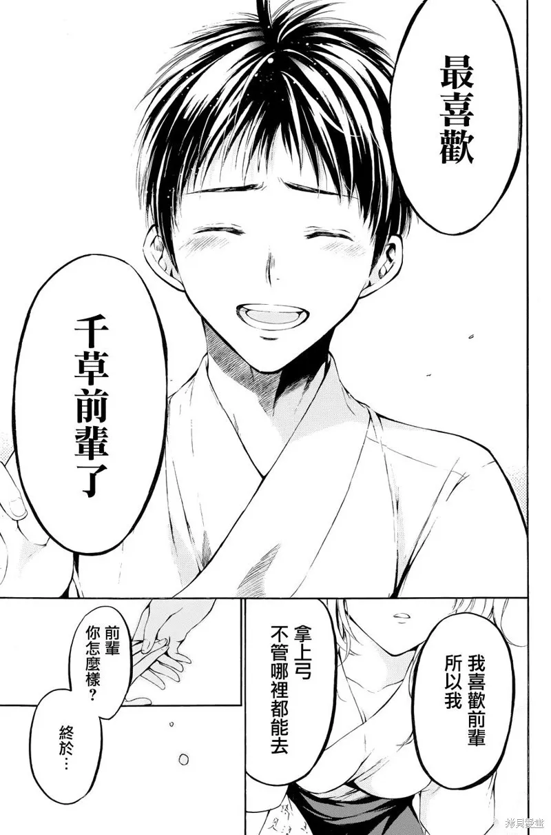 被瞄準的戀愛,第28话,第24张