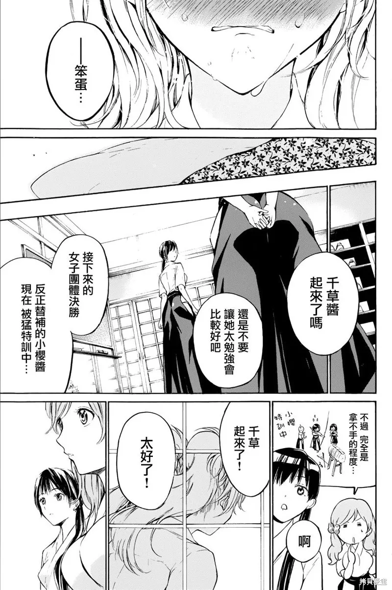 被瞄準的戀愛,第28话,第26张