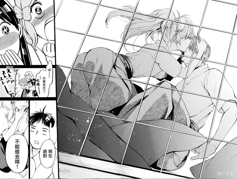 被瞄準的戀愛,第28话,第27张