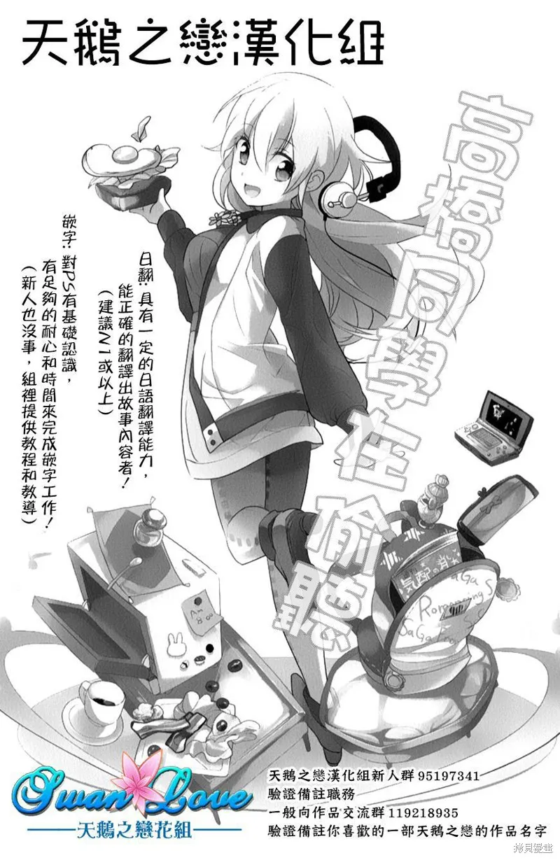 被瞄準的戀愛,第28话,第29张