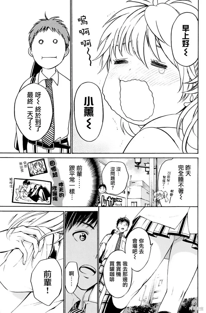 被瞄準的戀愛,第28话,第3张