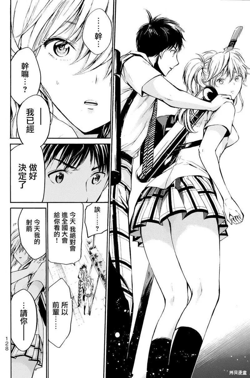 被瞄準的戀愛,第28话,第4张