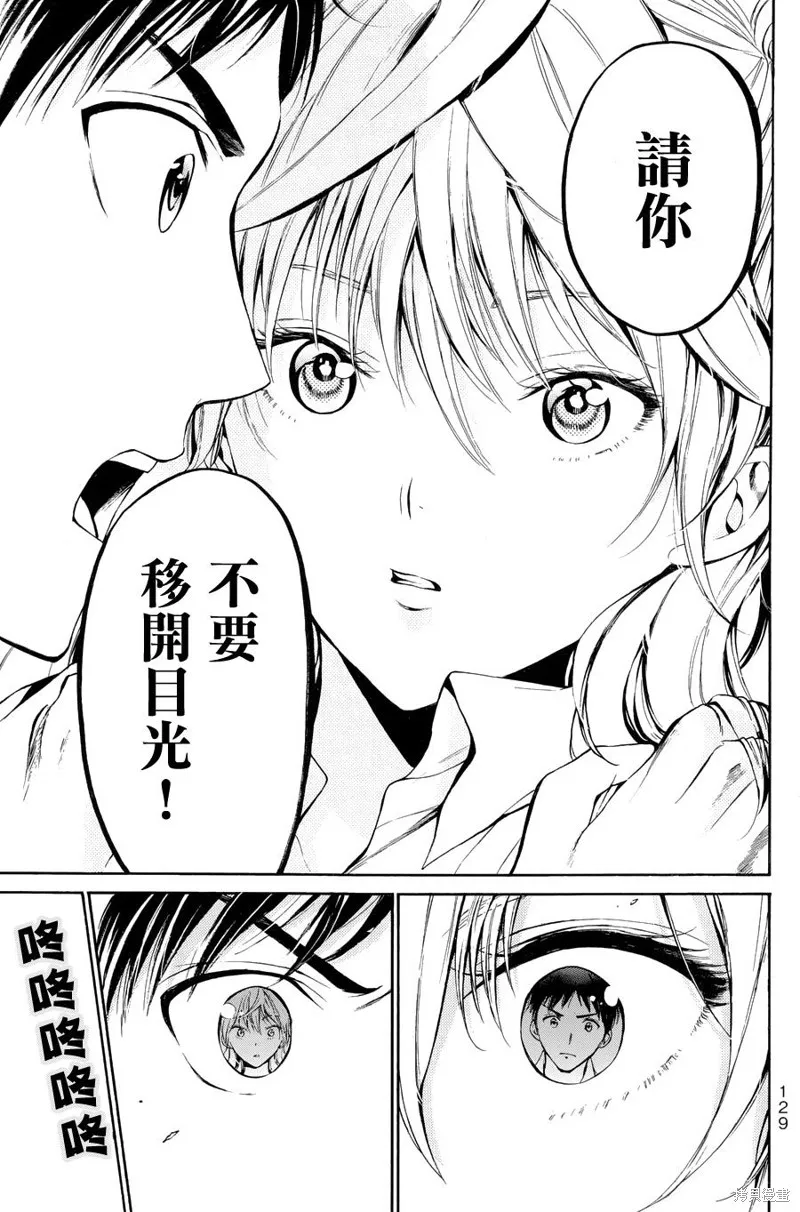 被瞄準的戀愛,第28话,第5张