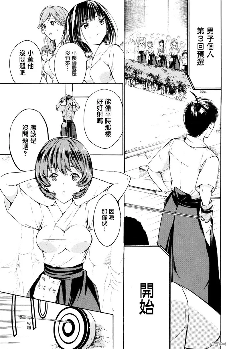 被瞄準的戀愛,第28话,第7张