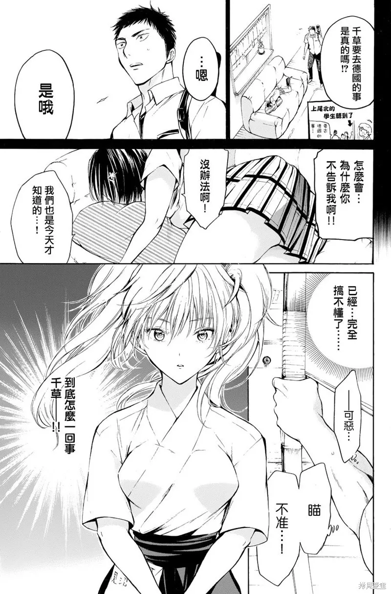被瞄準的戀愛,第28话,第9张